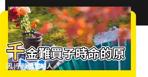 子時出生的男人|【子時出生的人】子時出生的人命運好嗎？ 神仙難斷子時命！